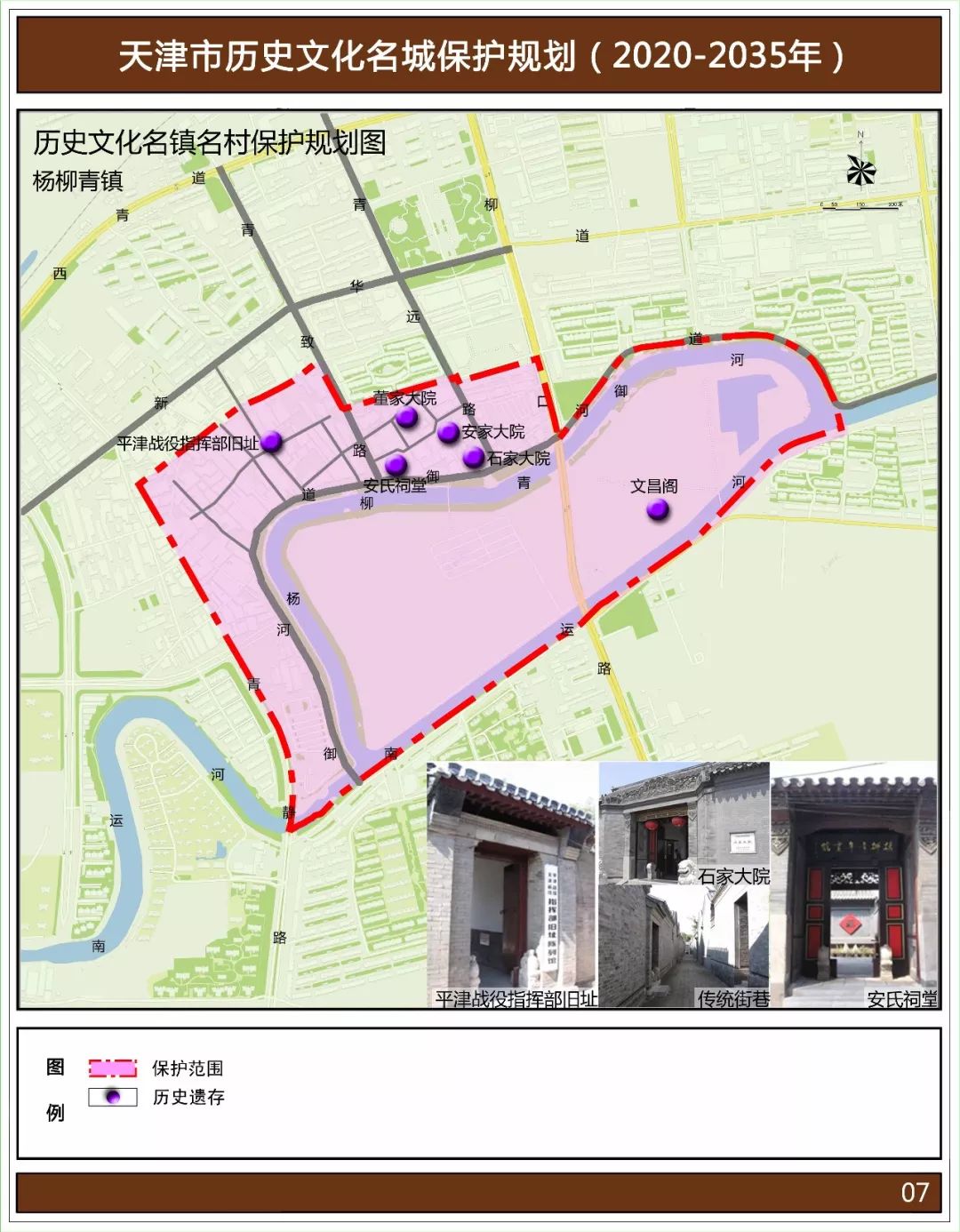 涉及市内六区,蓟州古城,杨柳青镇,葛沽镇,独流镇,西井峪村,果香峪村