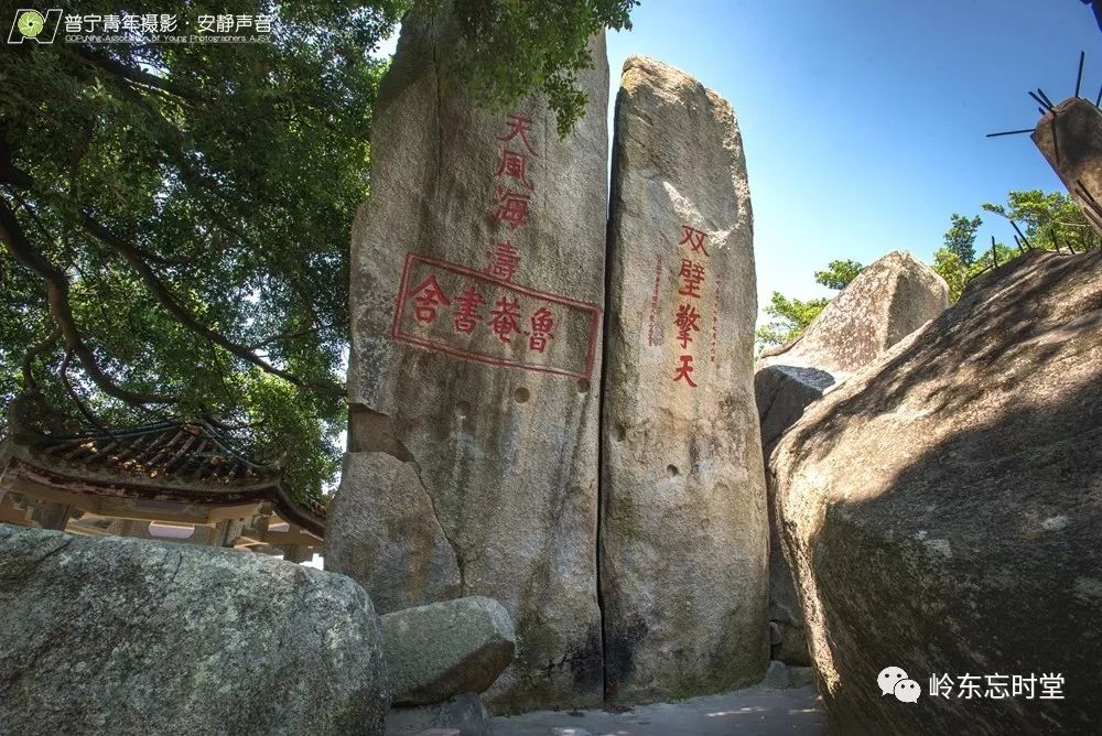 潮阳海门莲花峰藏着宋元时期的墨宝