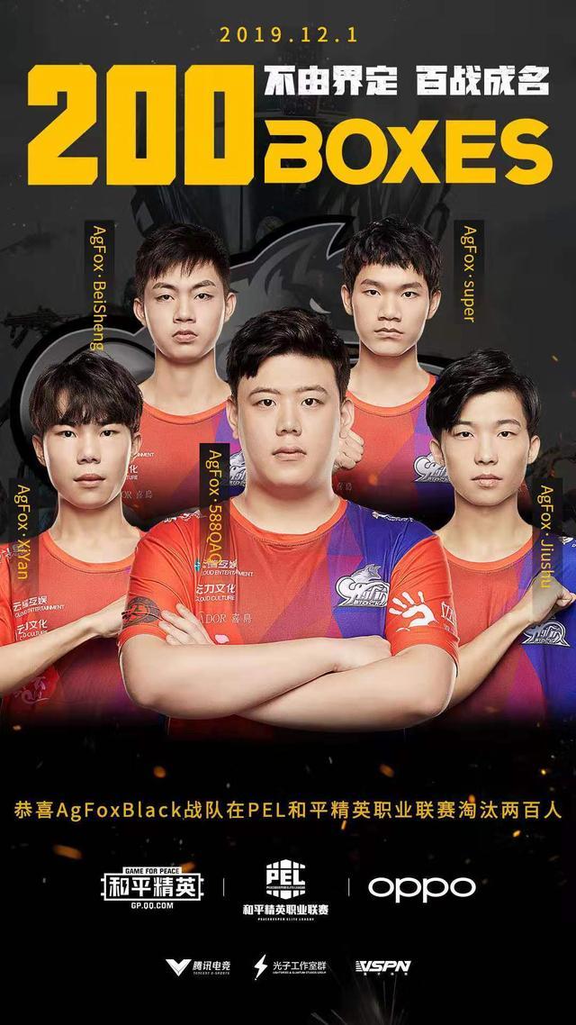 和平精英pel:agfox双喜临门,取得200淘汰数成就,成功晋级_战队