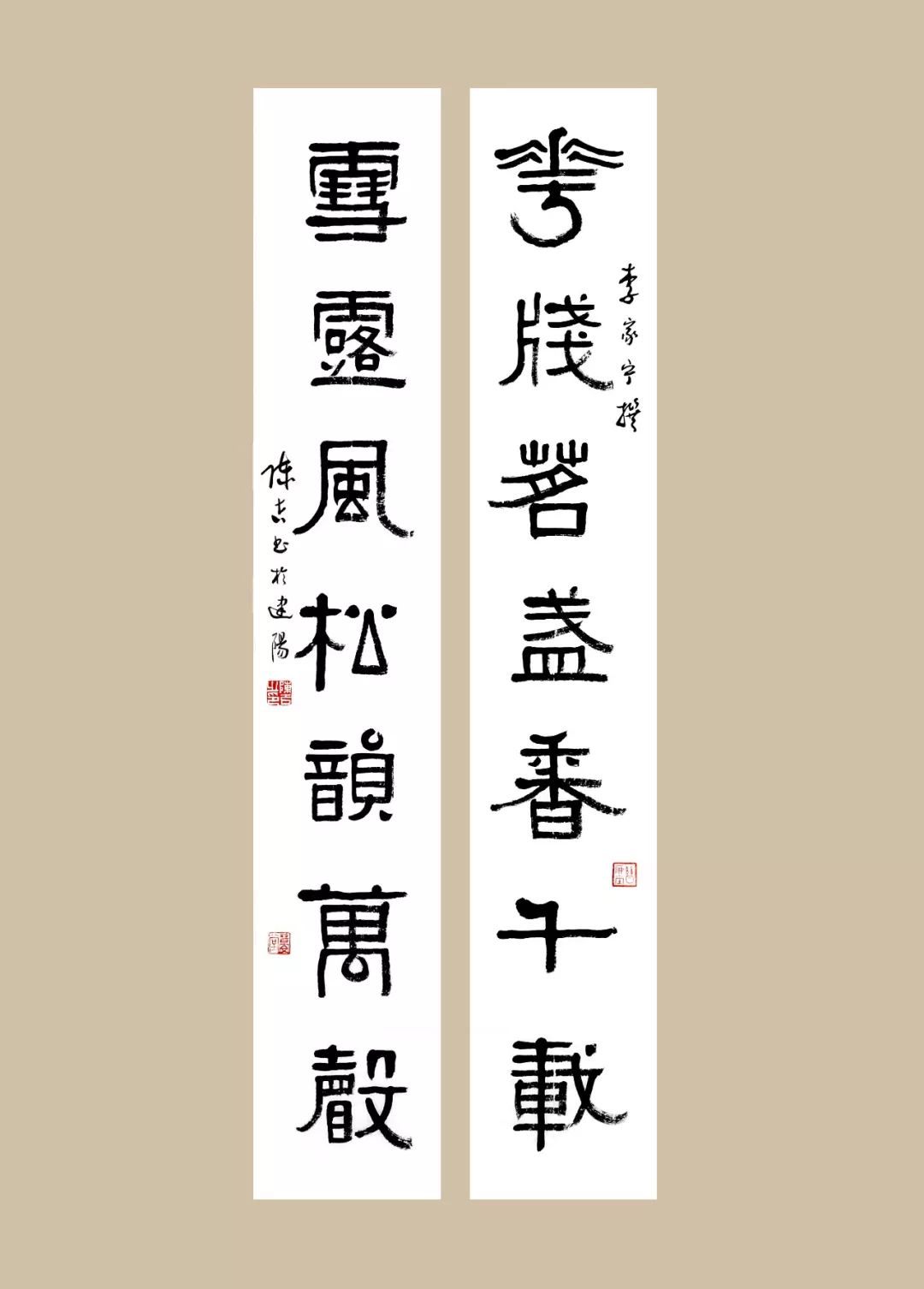 传伊隶衣钵成一家之妙陈吉隶书艺术管窥