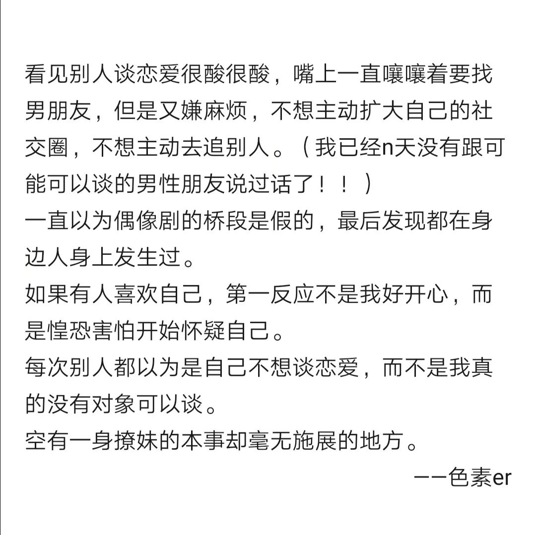 北体路透社带你探秘母胎solo的内心世界