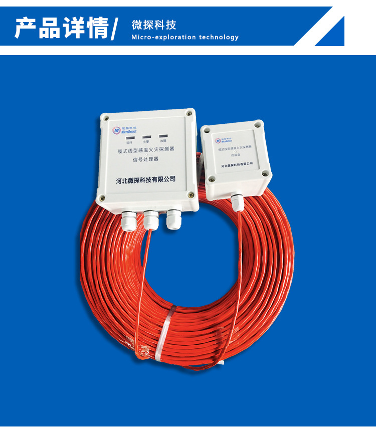 產品描述:可恢復式纜式線型定溫火災探測器的感溫電纜具有高阻抗特性