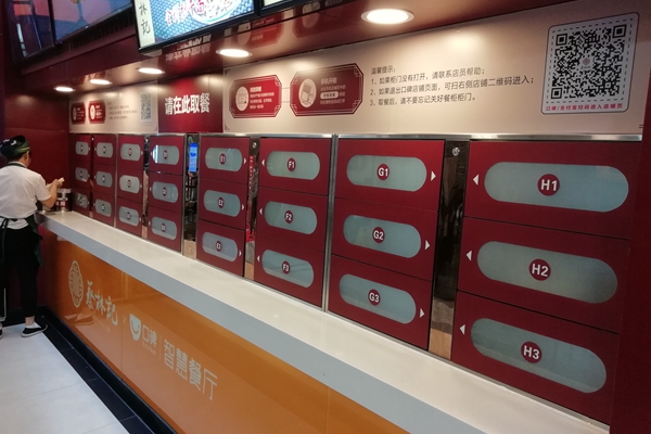 哎呦喂智能餐厅取餐柜
