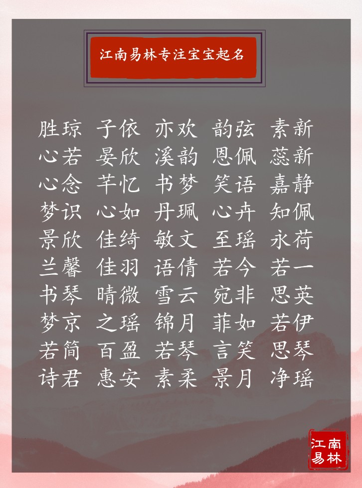 2020女孩名字库大全集400个恬静风雅的宋词精选女孩名
