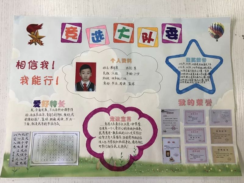 竞岗争先,亮我风采——市实验学校第十九届大队干部竞选