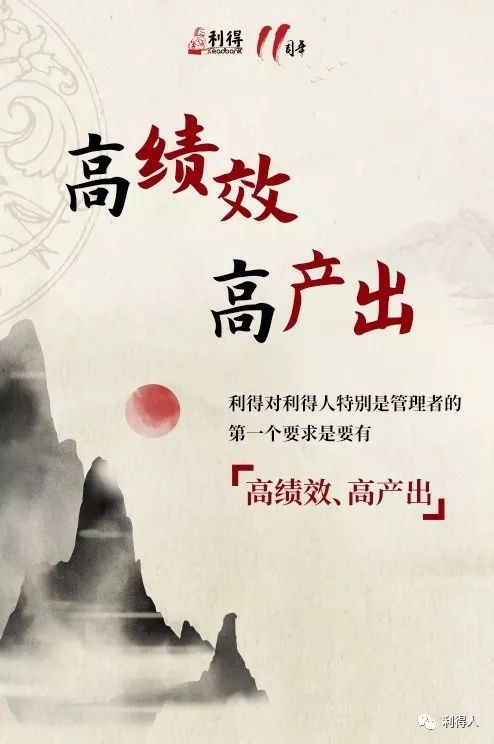 利得文化分享22高绩效高产出是对利得人的第一要求