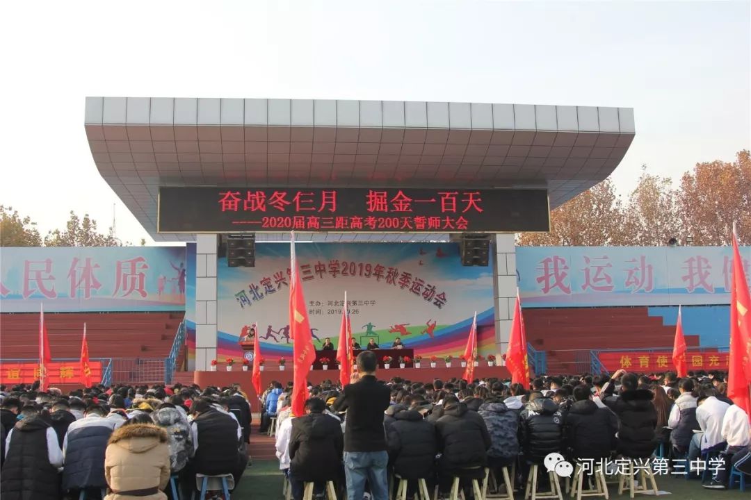 定兴三中来了这么多人,干木么尼?