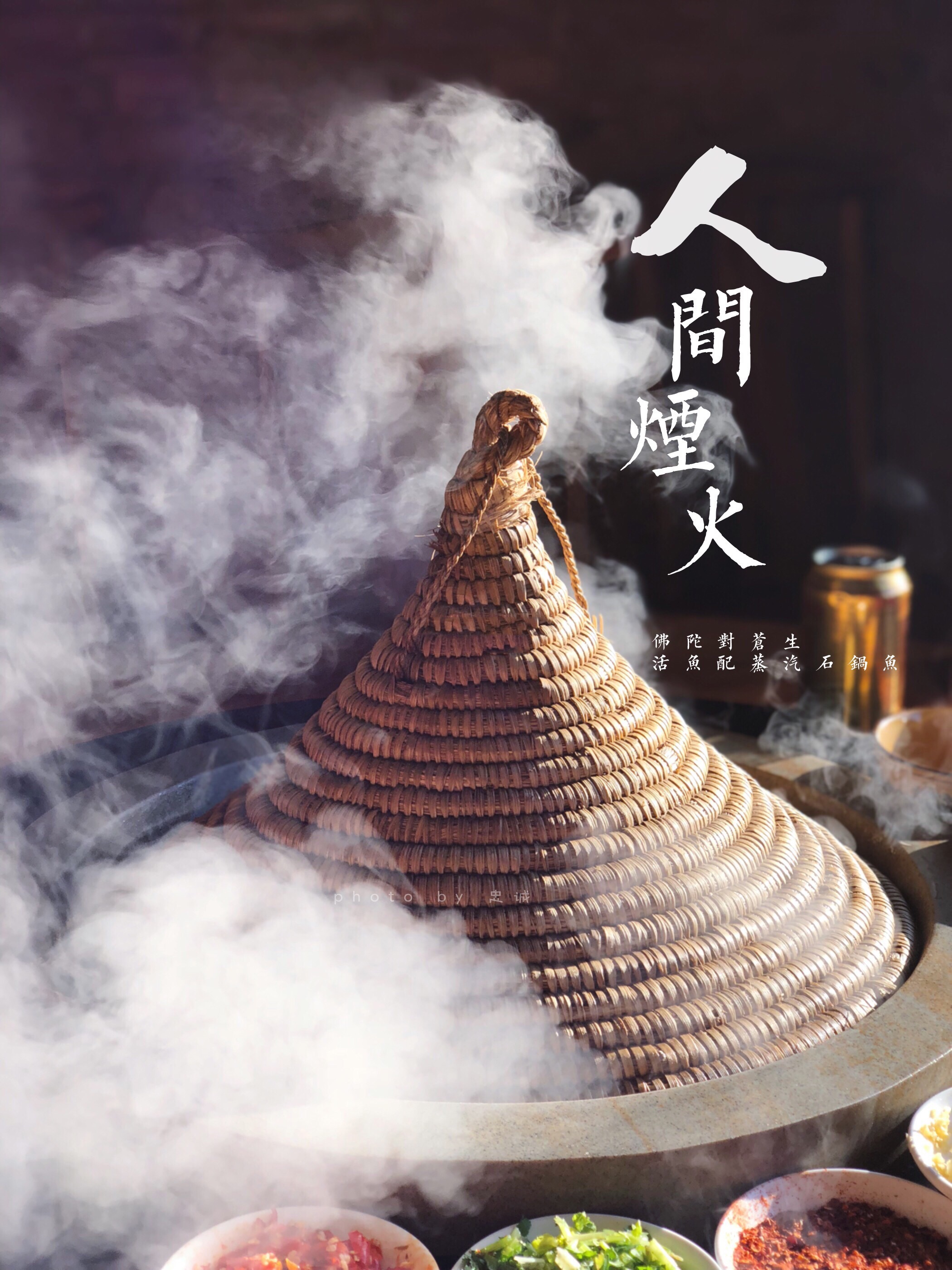 仙气撩人的蒸汽石锅鱼,蒸的好美味,冬日必尝