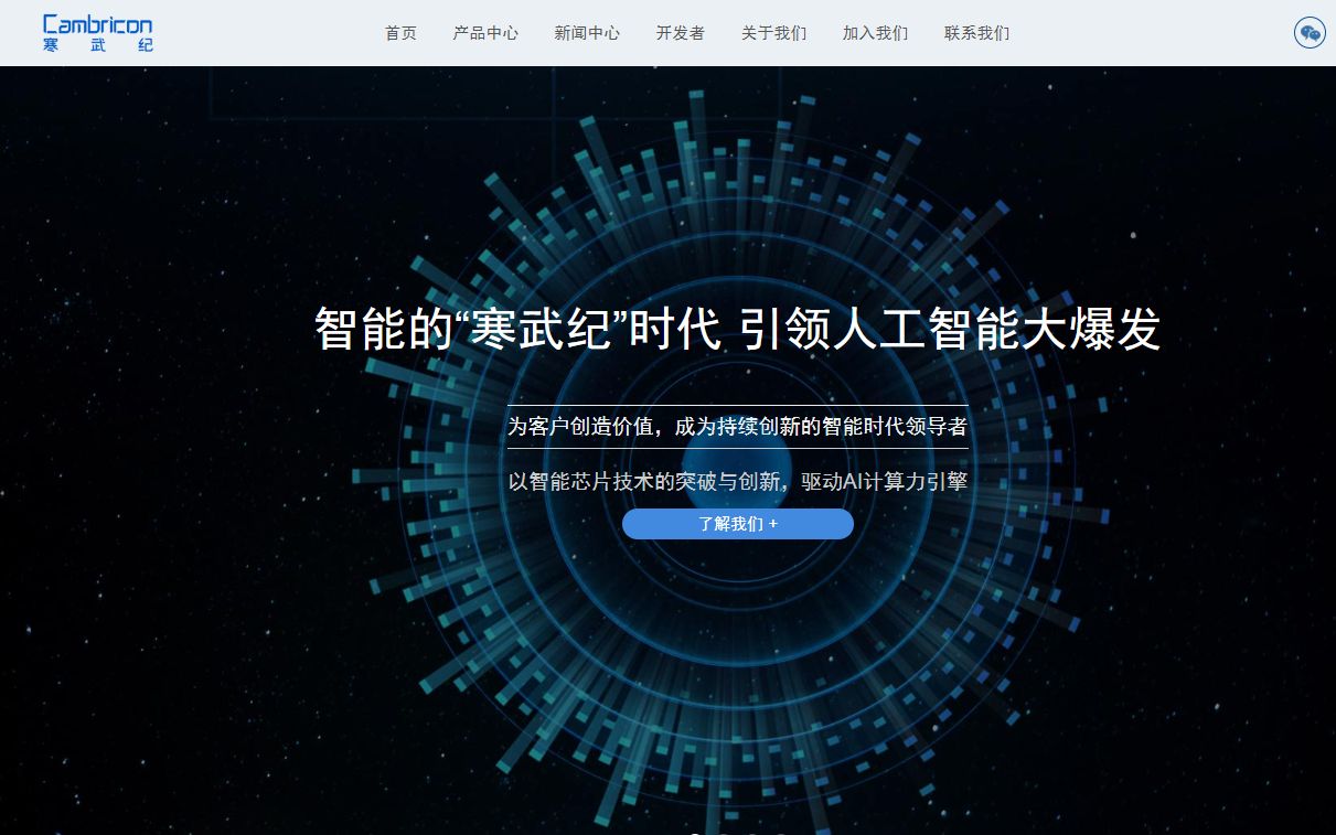 中科寒武纪注册资本扩大超两百倍,变更为股份分公司