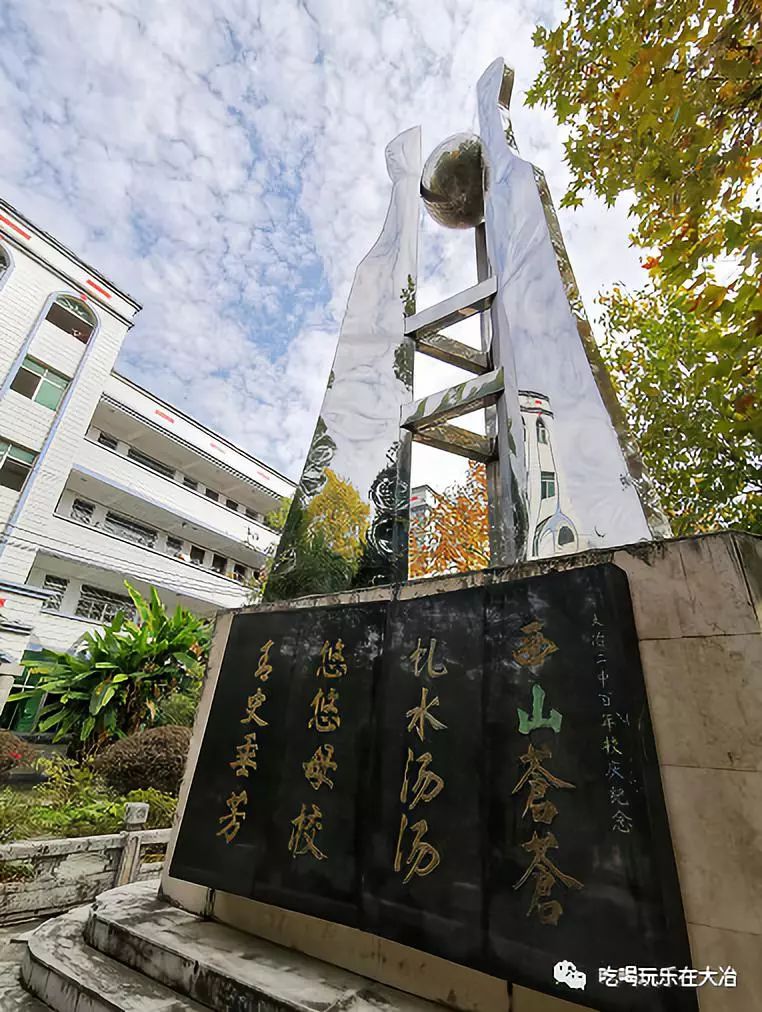 金牛二中百年老校我是大冶金牛人我骄傲我是二中人我骄傲