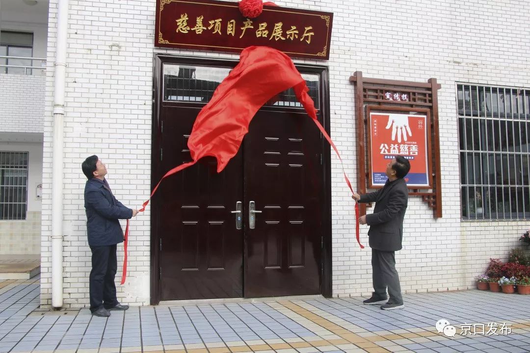 京口特教中心"慈善项目产品展示厅"揭牌