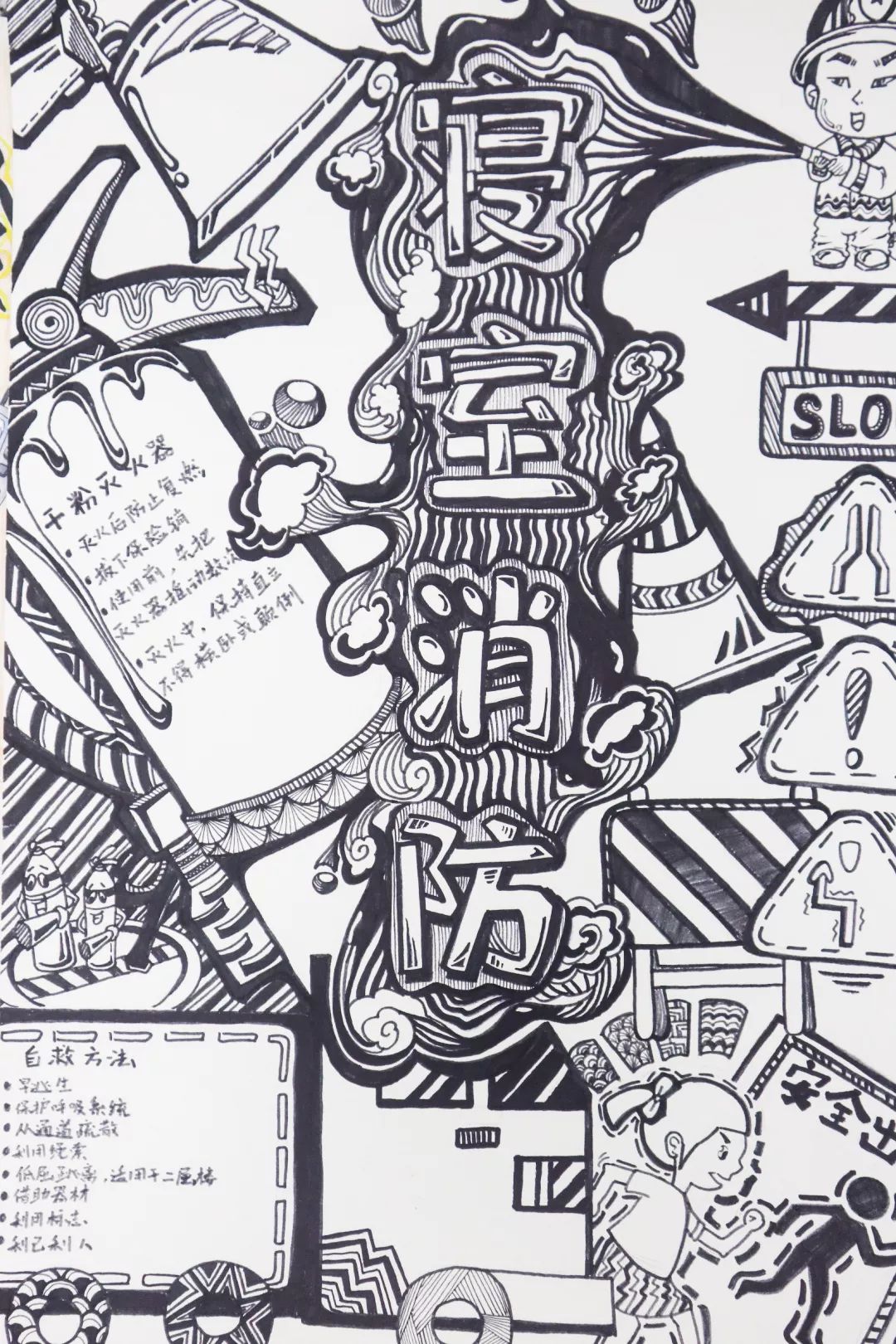 哈师大美院导生团美术学院第四届寝室文化节寝室安全优秀作品展示