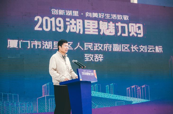 2019厦门湖里魅力购在五缘湾天虹购物中心正式启动