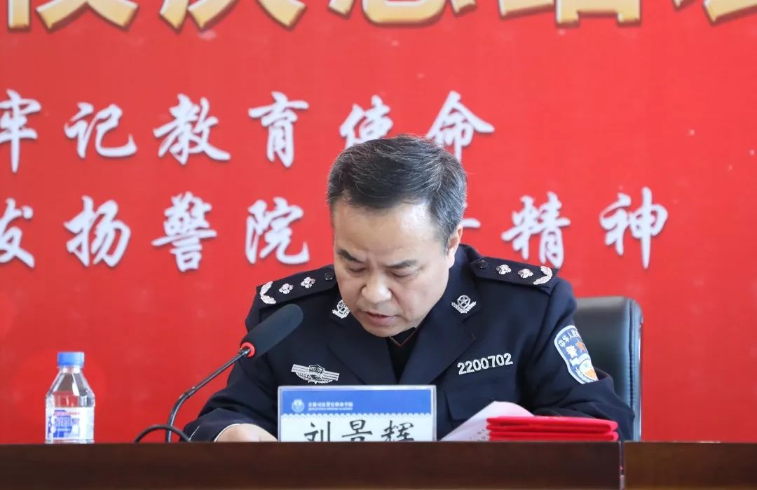 吉林司法警官职业学院召开三育人标兵暨40年校庆总结表彰大会