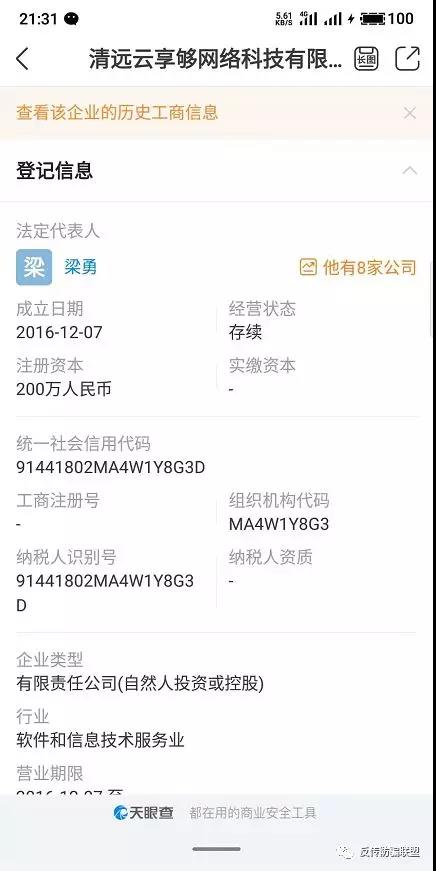 享购生活传销