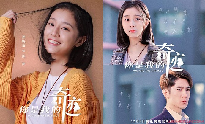 你是我的奇迹陈梦网剧《你是我的奇迹》今晚腾讯视频播出,男女主林泽