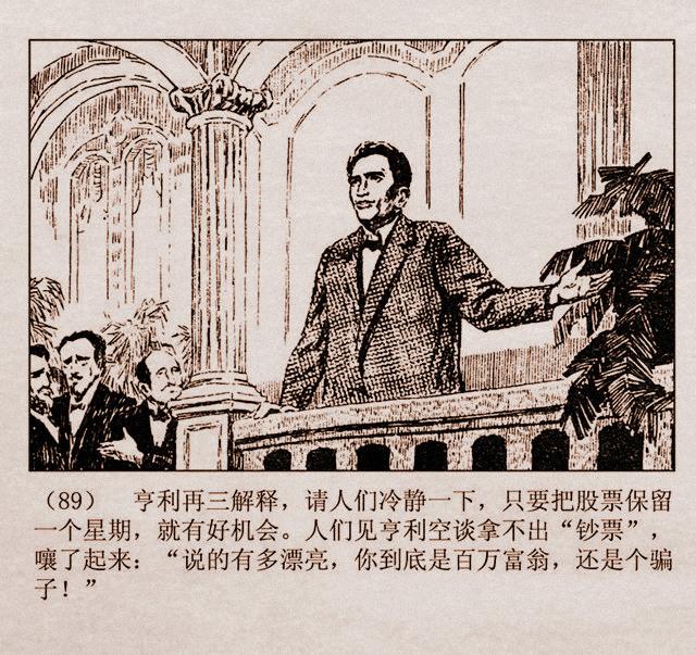 百万英镑故事连环画亨利亚当的奇遇丁宁原绘1981年山东版