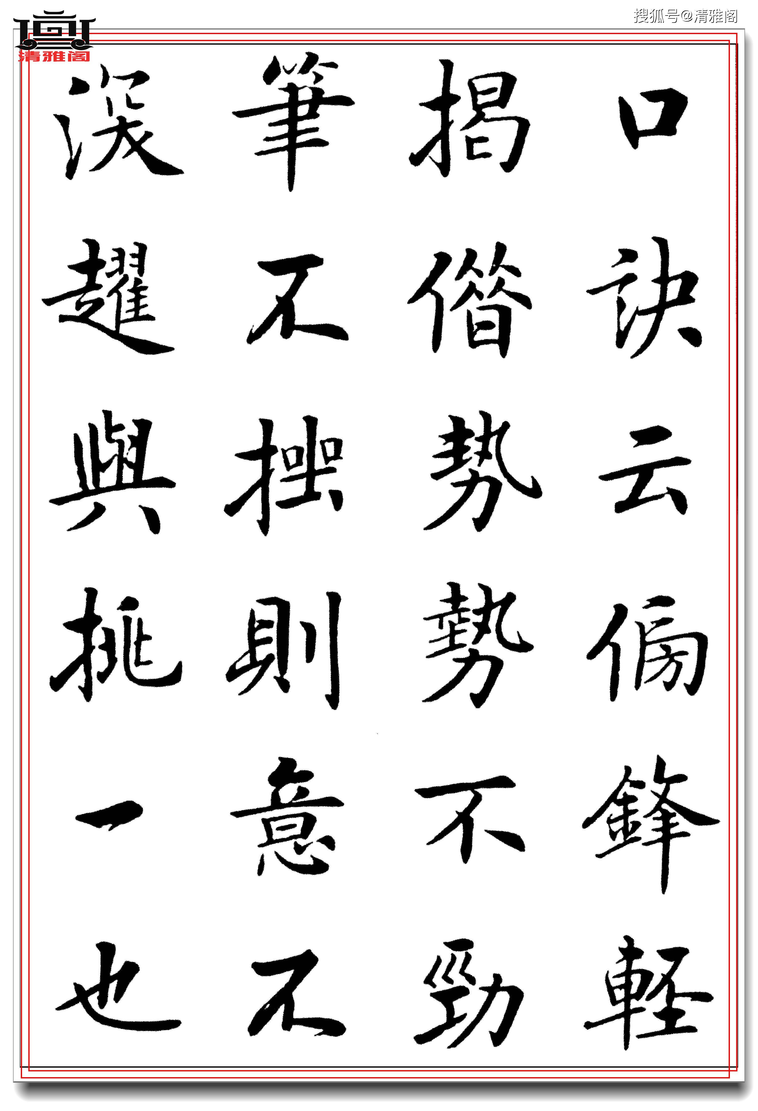 欧阳询楷书最佳解析范本,写好楷书从此处起航,房弘毅真楷讲解-搜狐大视野-搜狐新闻
