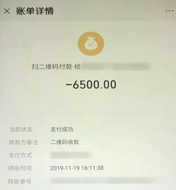 到此笔扣款是第三方支付,通过扫码支付6500元的账单从微信里扣的款