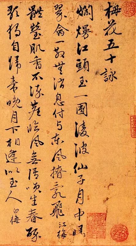 管道升秋深帖及赵孟頫一家三代人书画