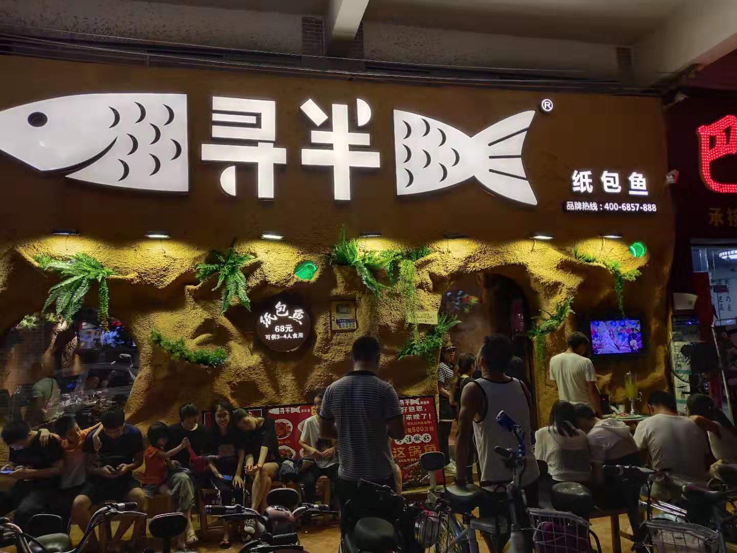 如果你在广佛地区,那你就有口福了,寻半纸包鱼广