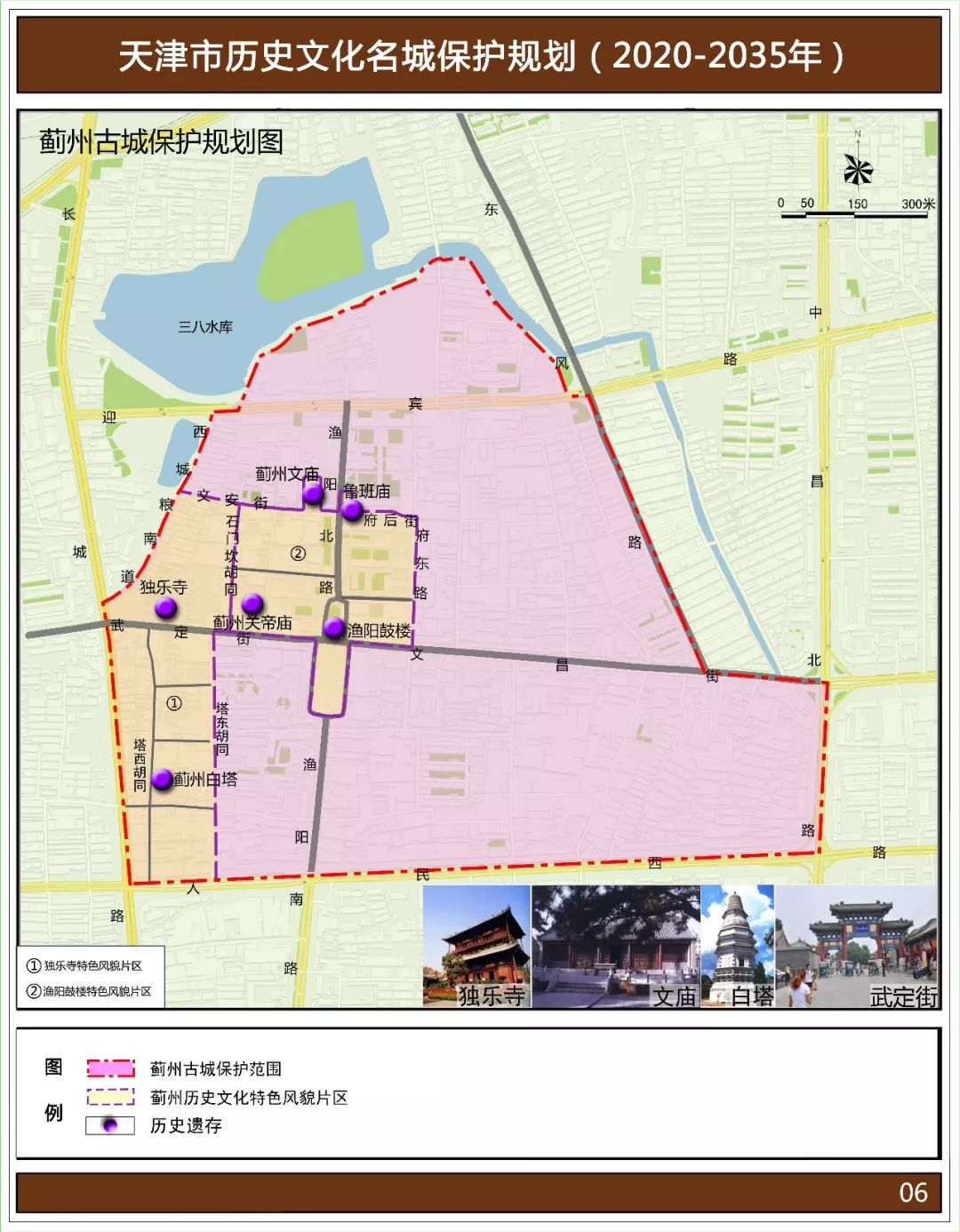 涉及市内六区,蓟州古城,杨柳青镇,葛沽镇,独流镇,西井峪村,果香峪村