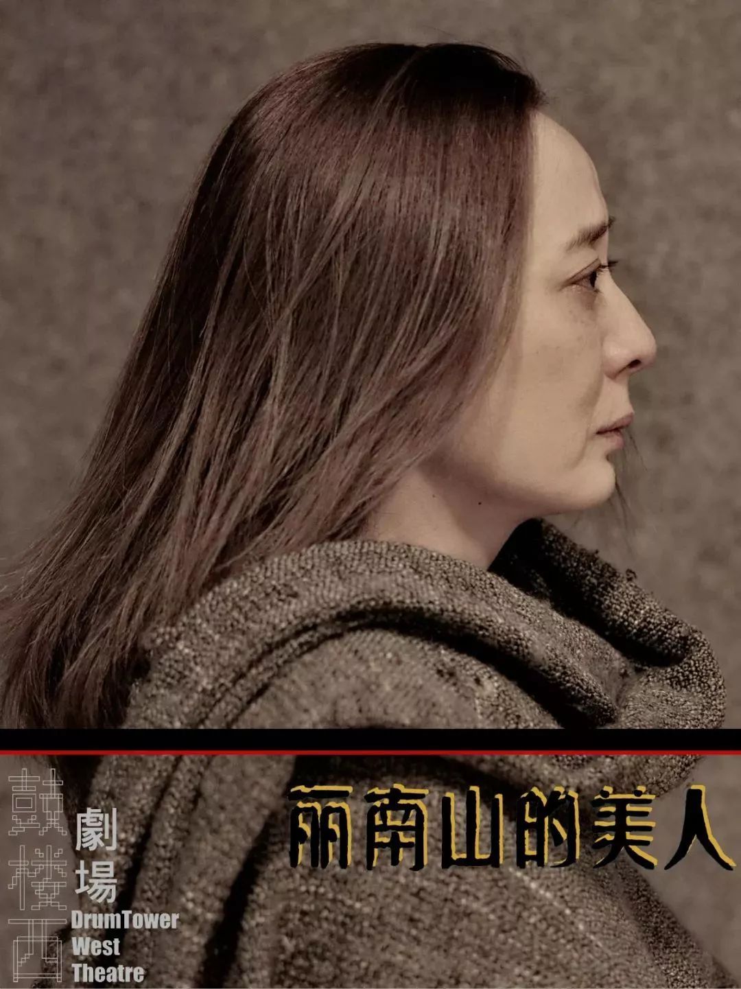 横扫托尼奖奥列弗奖等全球戏剧大奖的丽南山的美人