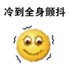 表示很冷的表情包合集|今天那么冷,要不要来一个爱的抱抱啊_侵权