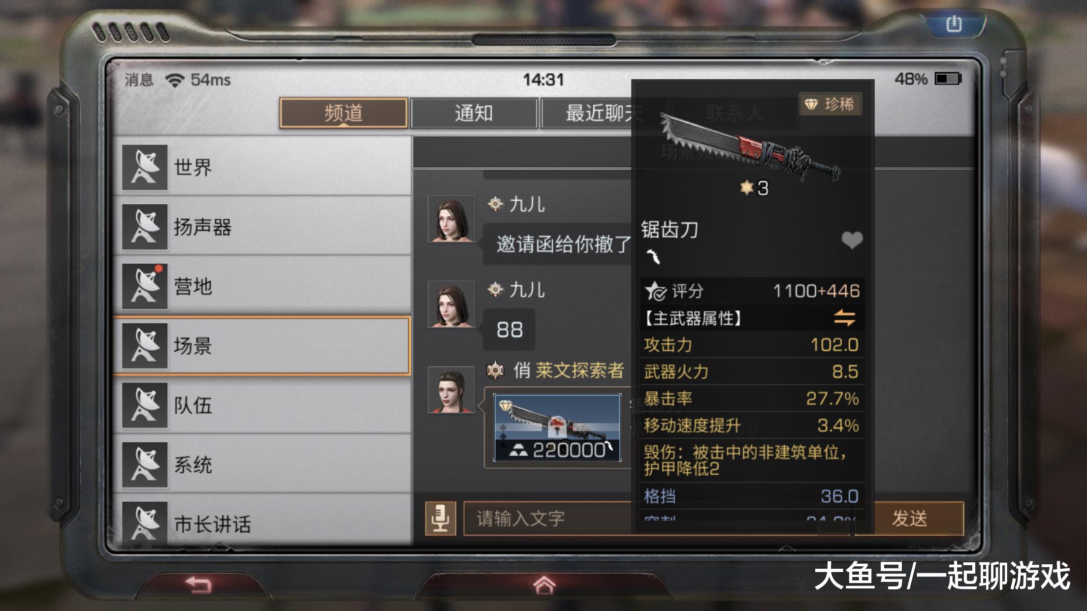 明日之后:3星锯齿刀亮相交易之城,14庄狼人自称"驾驭不住"!
