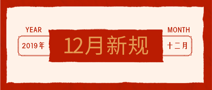 12月新規高鐵票價再迎調整攜號轉網上海使用權房限購