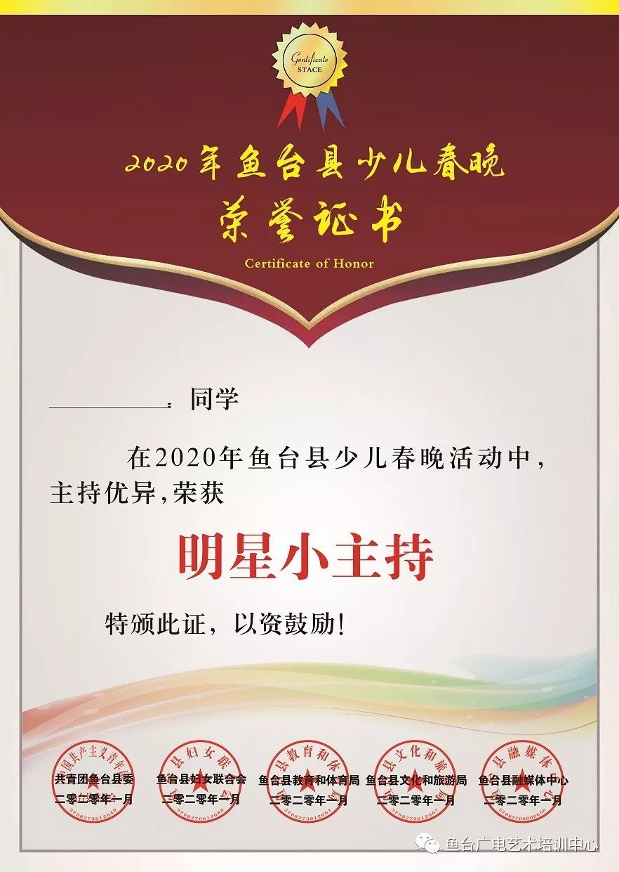 鱼台2019少儿春晚小主持人已产生看看你认识吗