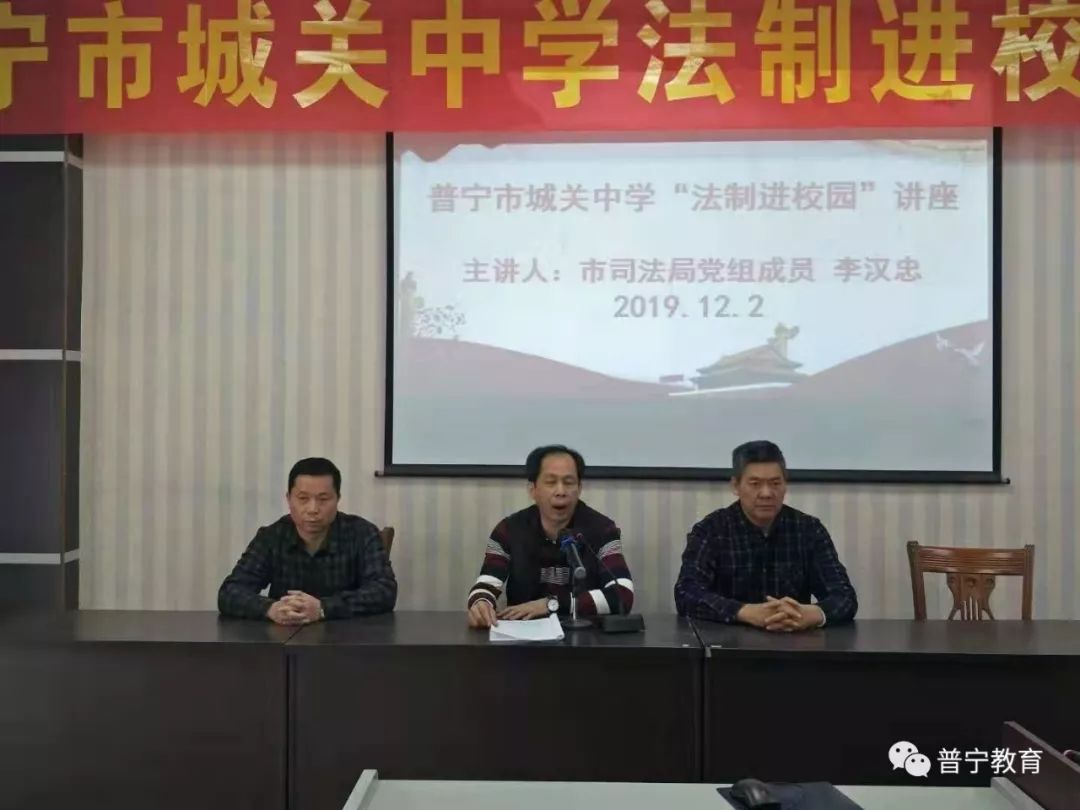 【快讯】弘扬宪法精神 树立宪法权威——普宁市城关中学开展"法制进