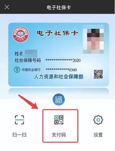 农行电子社保卡立减活动开始啦!