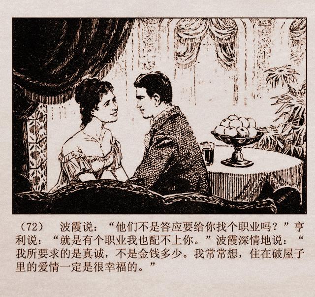 百万英镑故事连环画亨利亚当的奇遇丁宁原绘1981年山东版