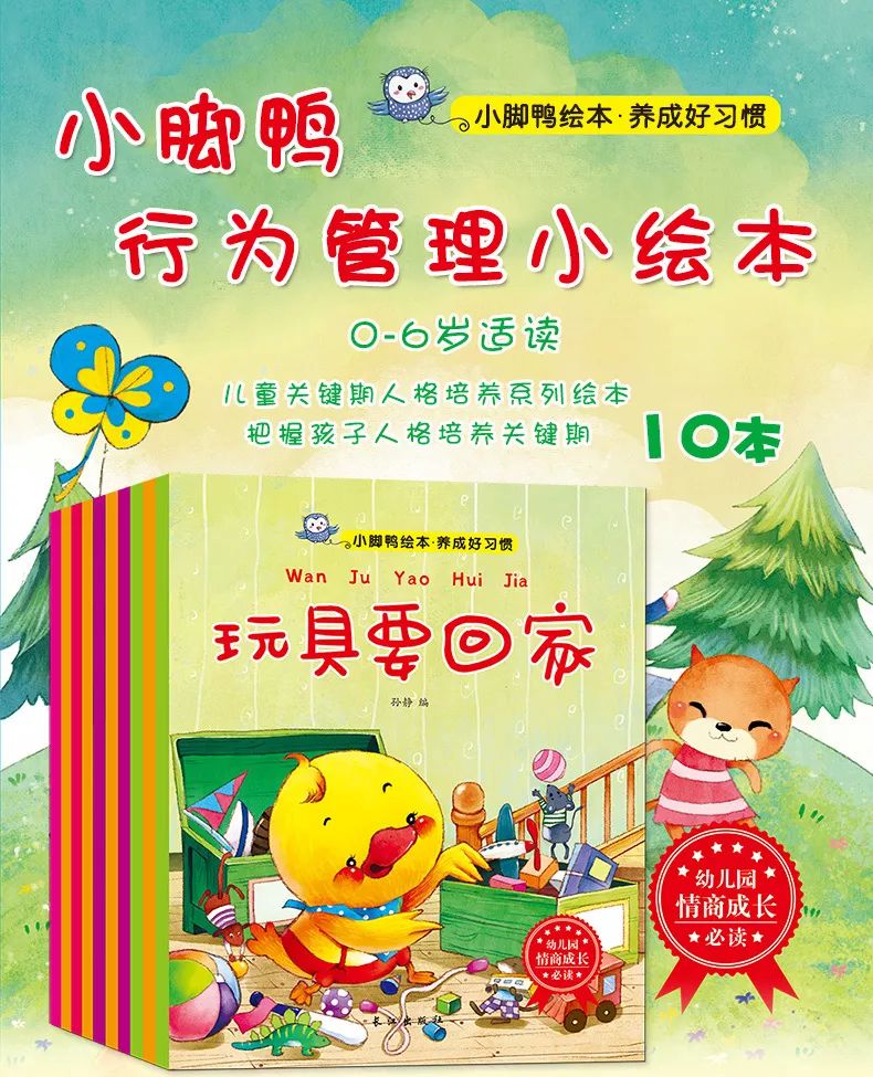 0元包邮丨全套10册《小脚丫好习惯养成绘本》领回家,限量500套!