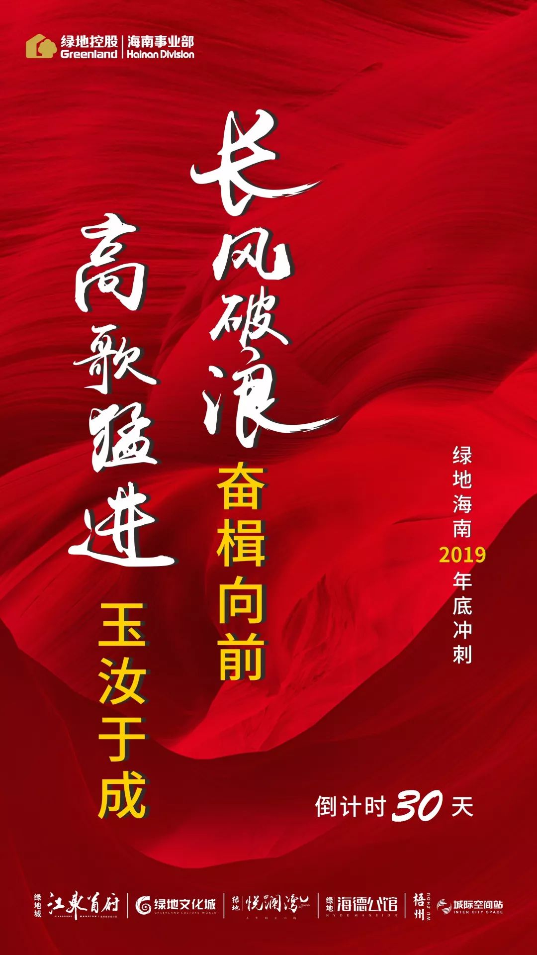 干字当头只争朝夕绿地海南以非常之力冲刺四季度