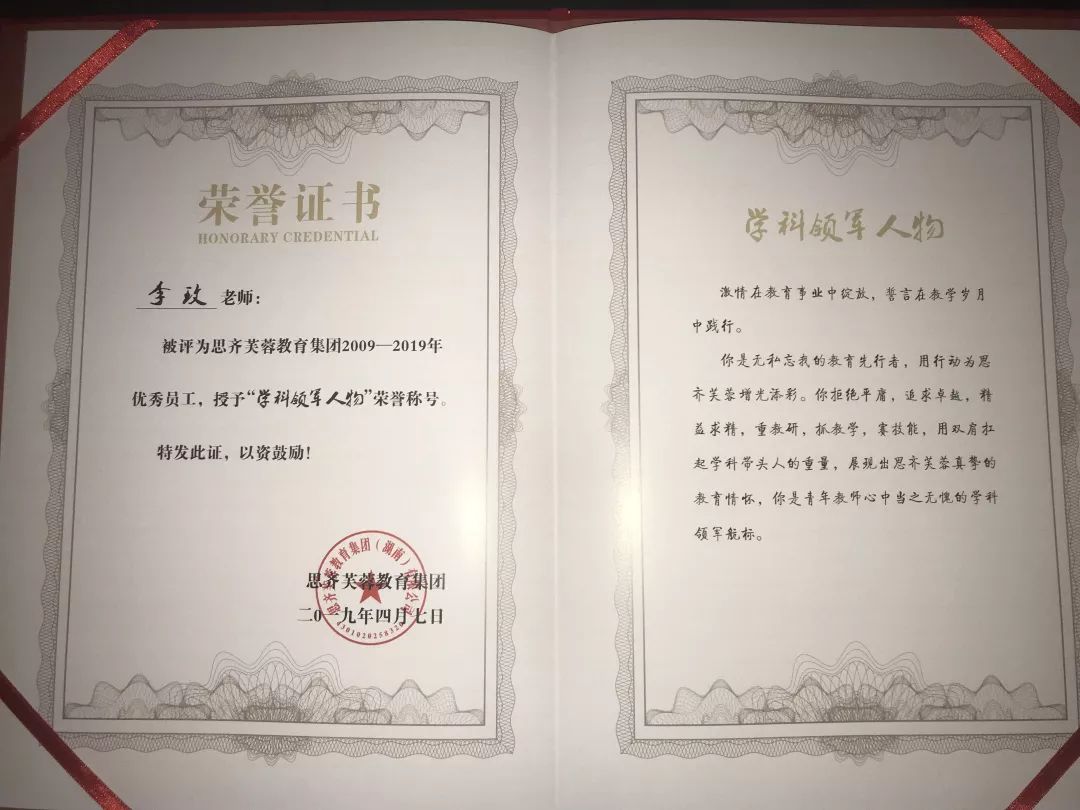 卓越教师李玫生命因热爱而精彩