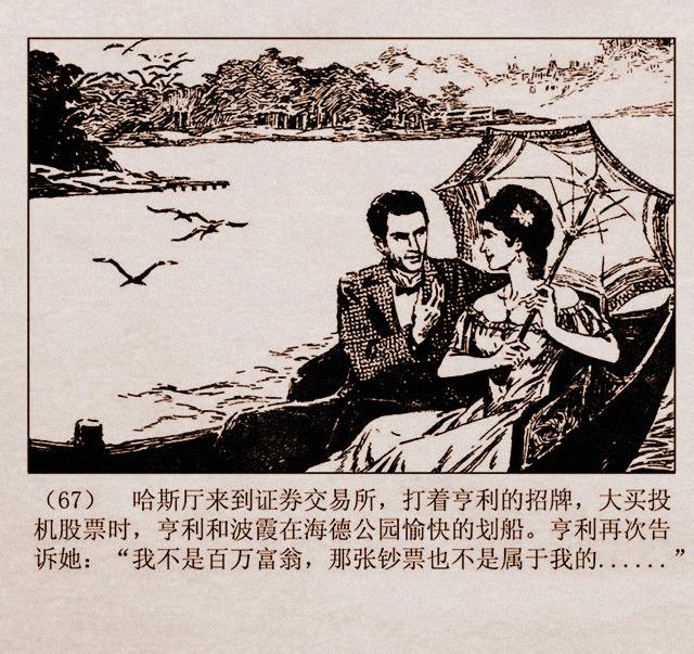 百万英镑故事连环画亨利亚当的奇遇丁宁原绘1981年山东版
