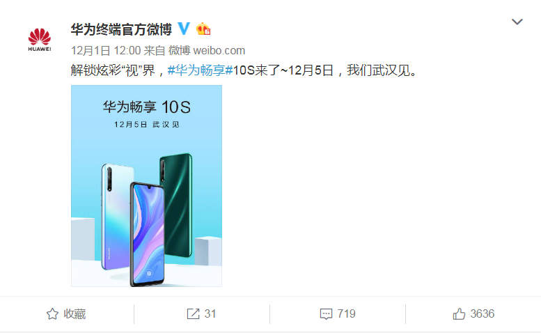 5发布!华为畅享10s官宣:水滴屏 屏幕指纹