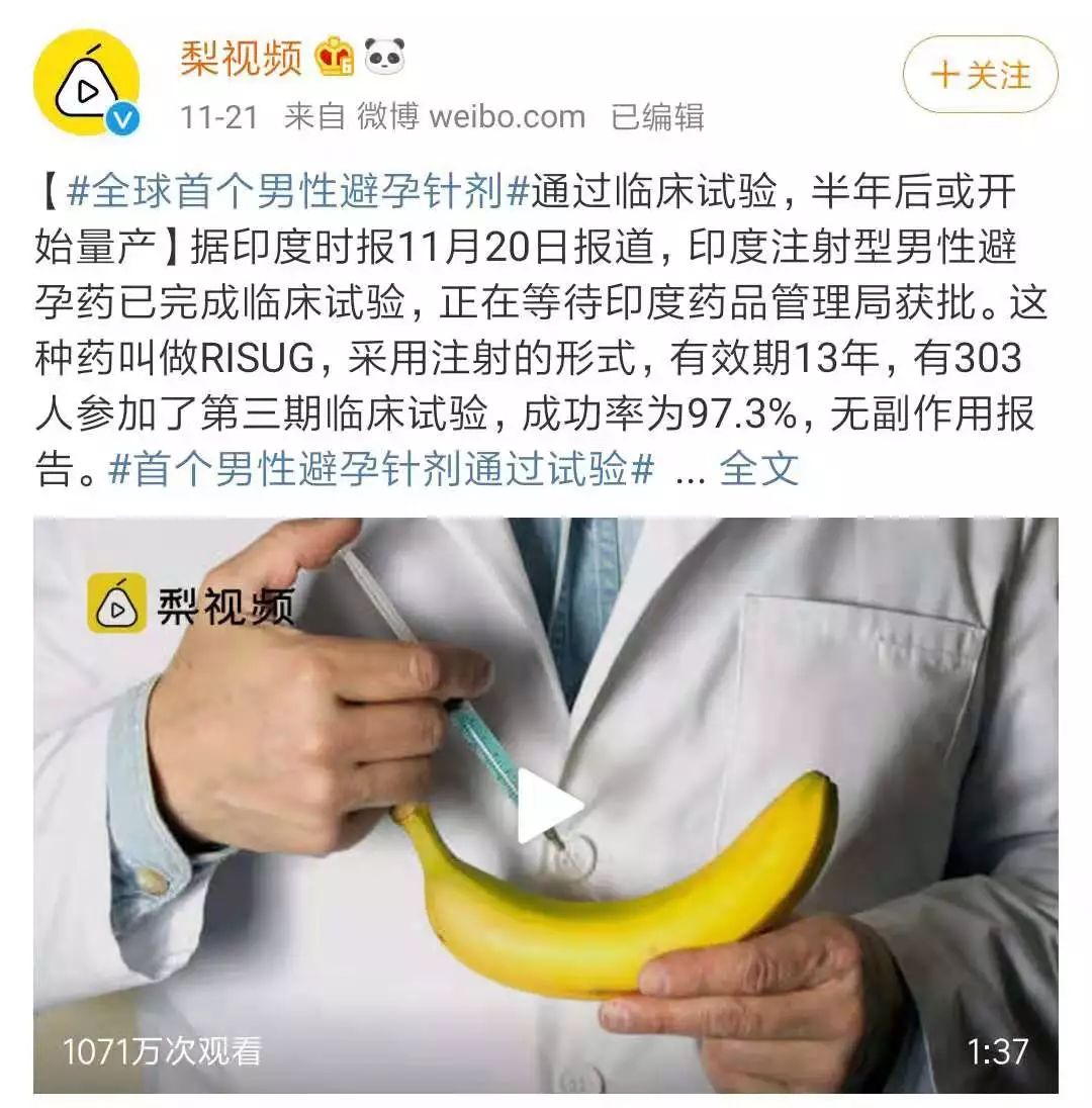 新型男性避孕针半年后大量上市无副作用新蔡男同胞你愿意打针吗