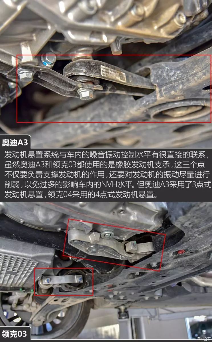 后来者的挑战奥迪a3领克03底盘对比
