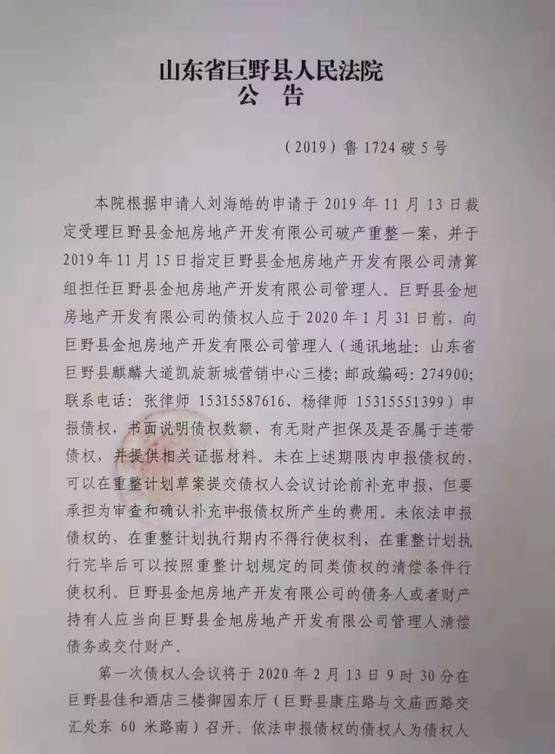 巨野凯旋新城位置图片