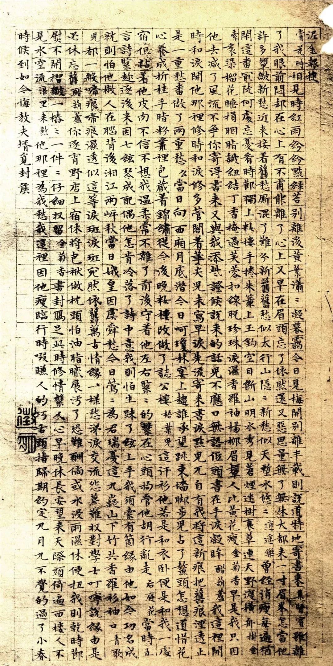 唐代著名诗人元稹所写的传奇小说《莺莺传》(又名《会真记》), 后代改