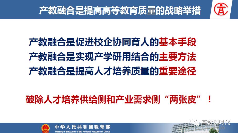 北京报告教育部高教司司长吴岩以产教融合推进质量革命