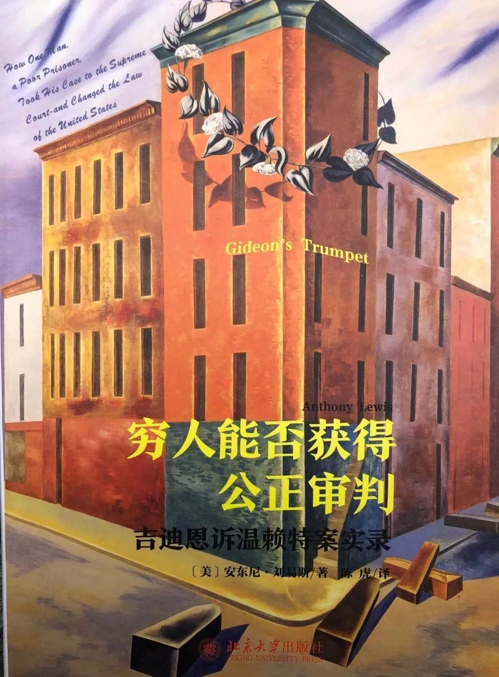 一书)1961年,在美国佛罗里达州,一个名叫吉迪恩的男子闯入了一家台球