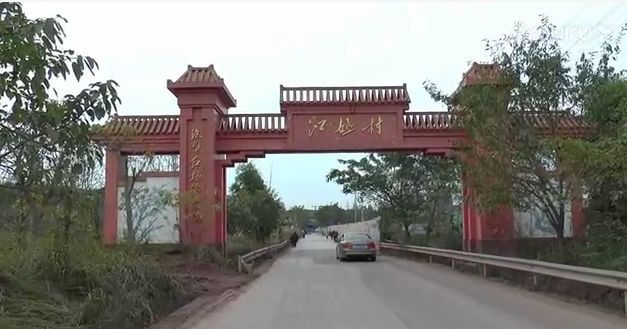 自贡江姐村图片