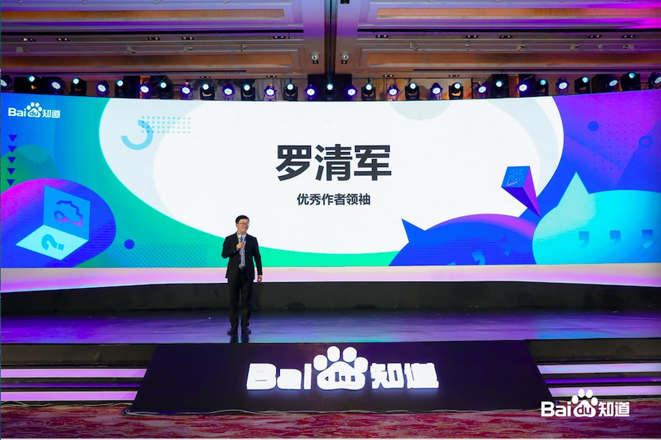 罗清军参加百度知道合伙人峰会及用户嘉年华活动