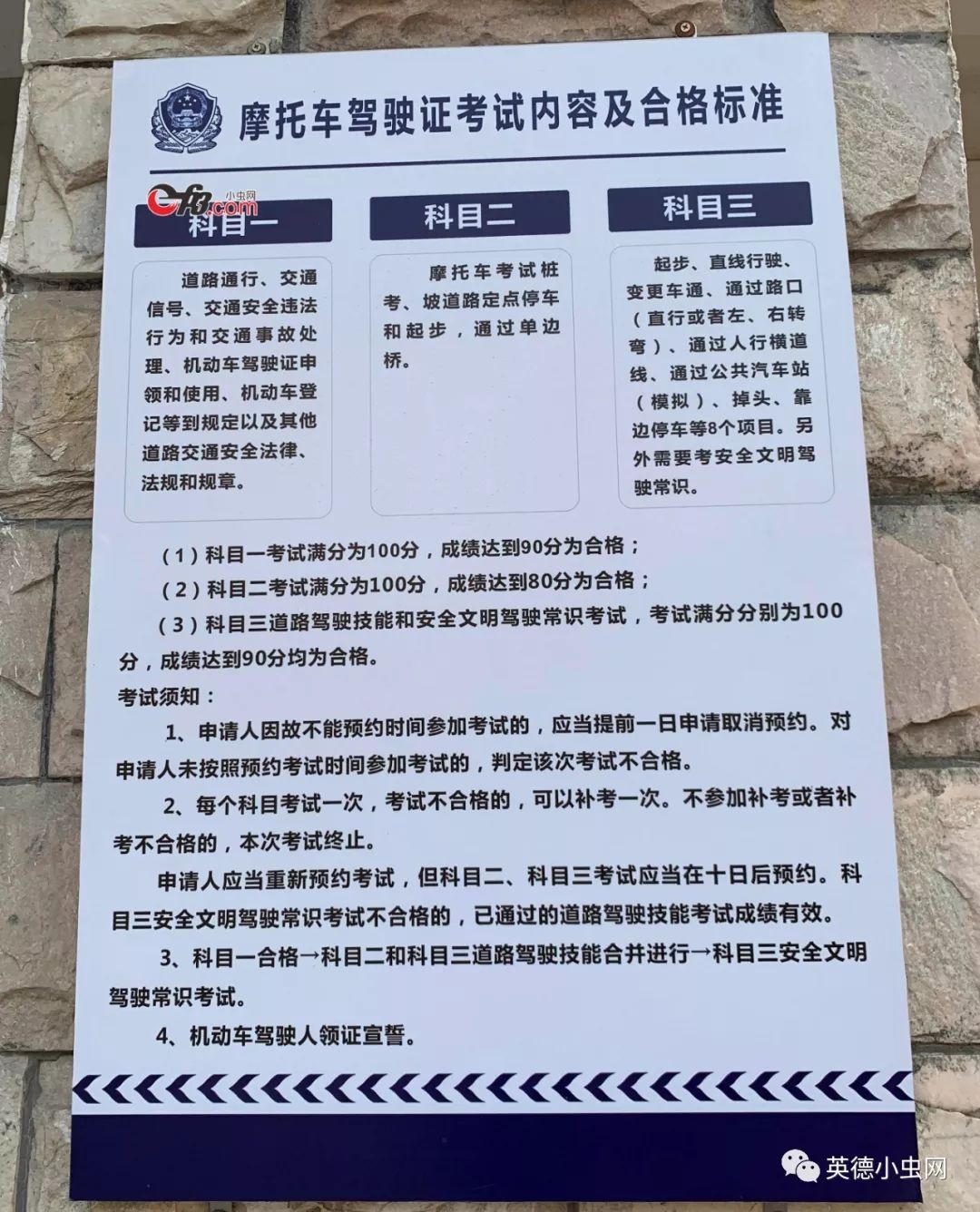 摩托车驾驶证考试流程图片