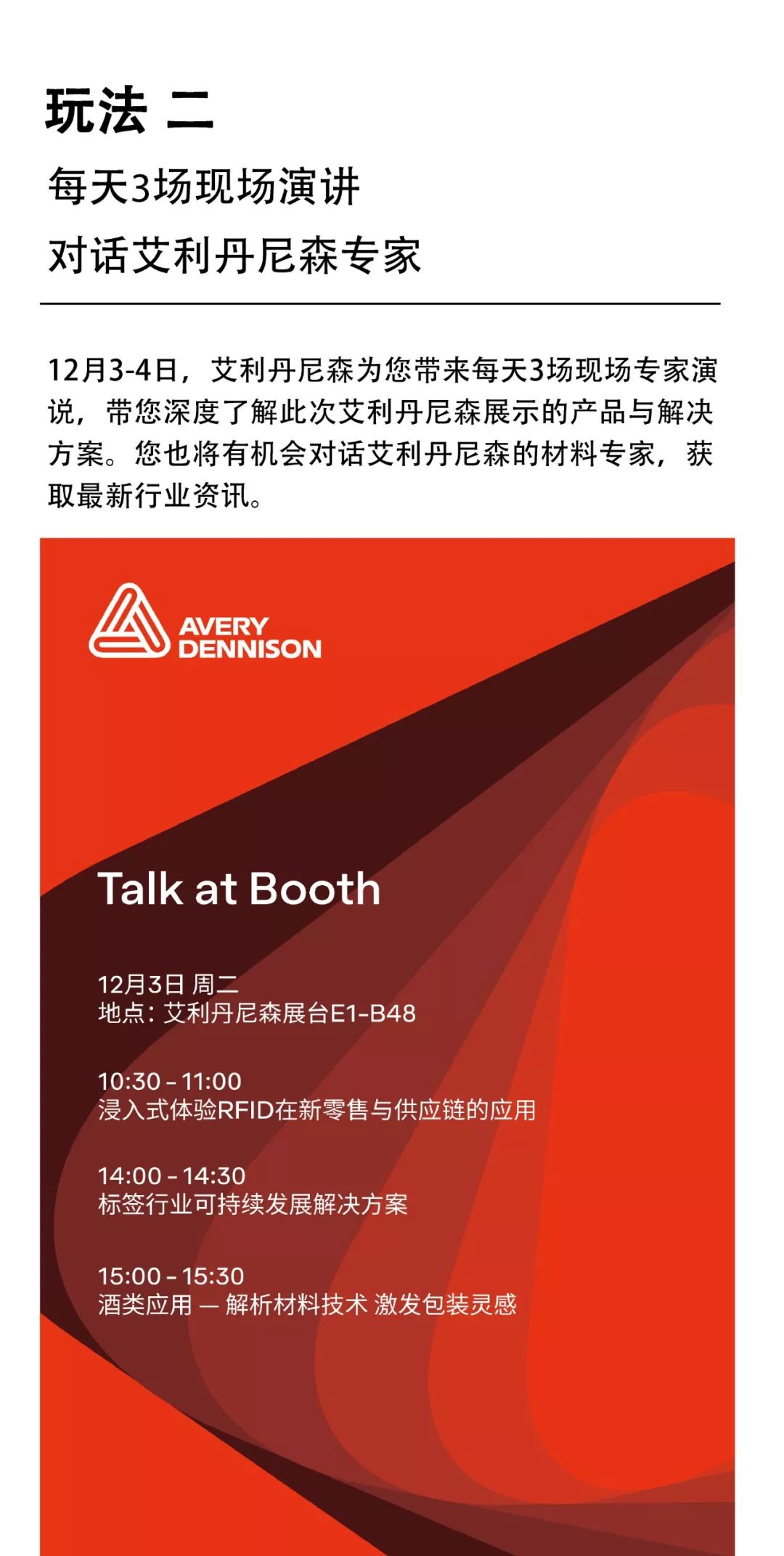 2019亚洲标签展 为你揭秘艾利丹尼森展台的n种玩法