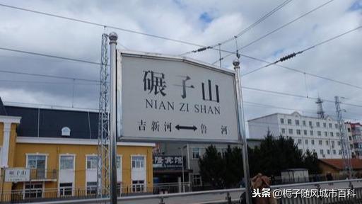 原创曾经中俄共同修筑的中东铁路西线上的火车站碾子山站